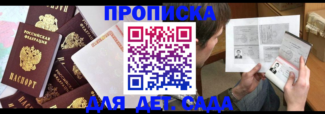 прописка 2025 в Котельниках