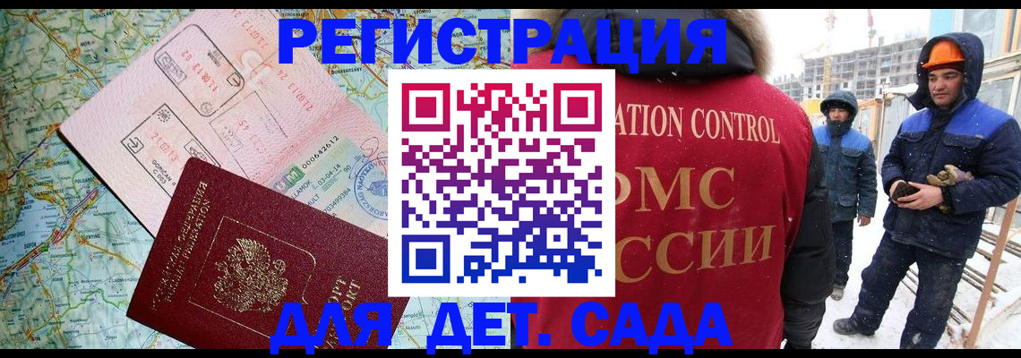 прописка для работы в Котельниках