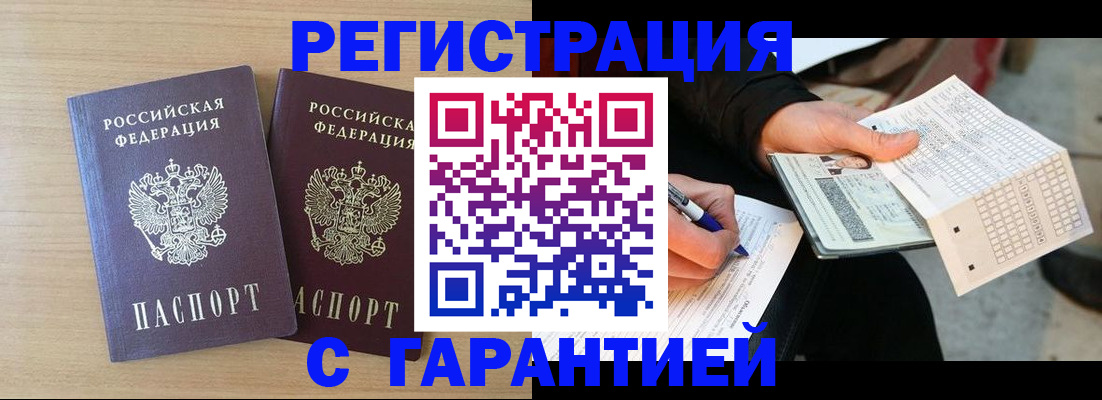 прописка законно в Котельниках