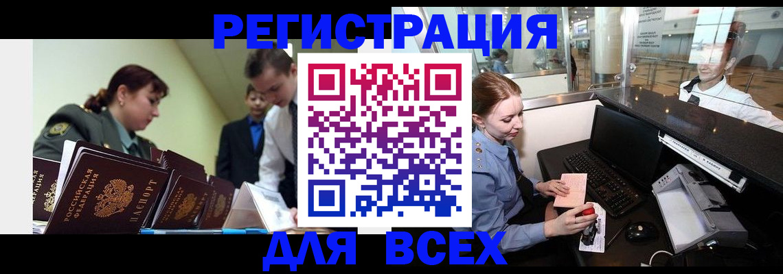 купить прописку в Котельниках