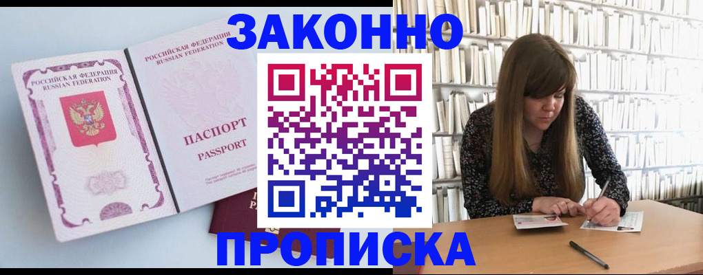 временная регистрация недорого в Котельниках