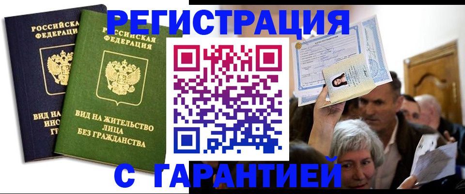 временная регистрация надежно в Котельниках