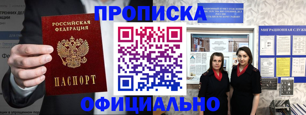 прописка гарантия в Котельниках